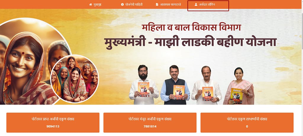 mazi ladki bahin yojana official website