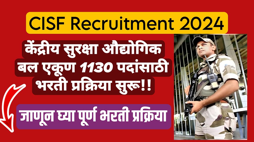 CISF Recruitment 2024