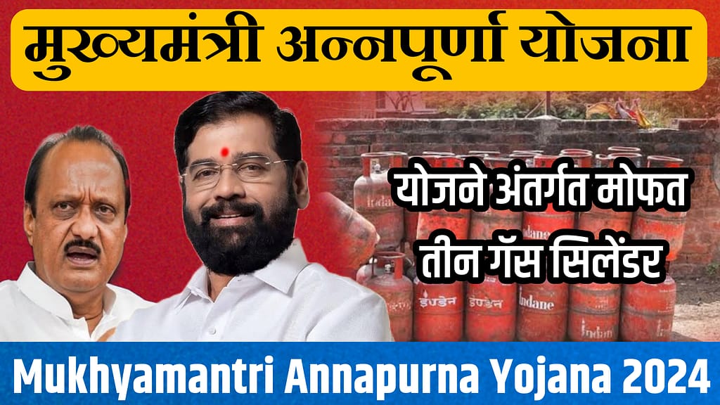 Annapurna Yojana Scheme