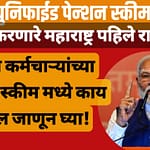 Unified Pension Scheme