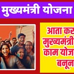 mukhyamantri yojana doot