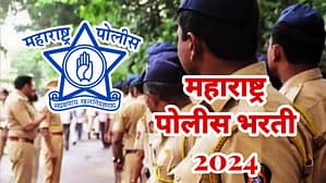 Police Bharti 2024