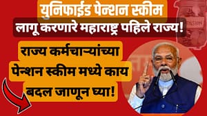 Unified Pension Scheme