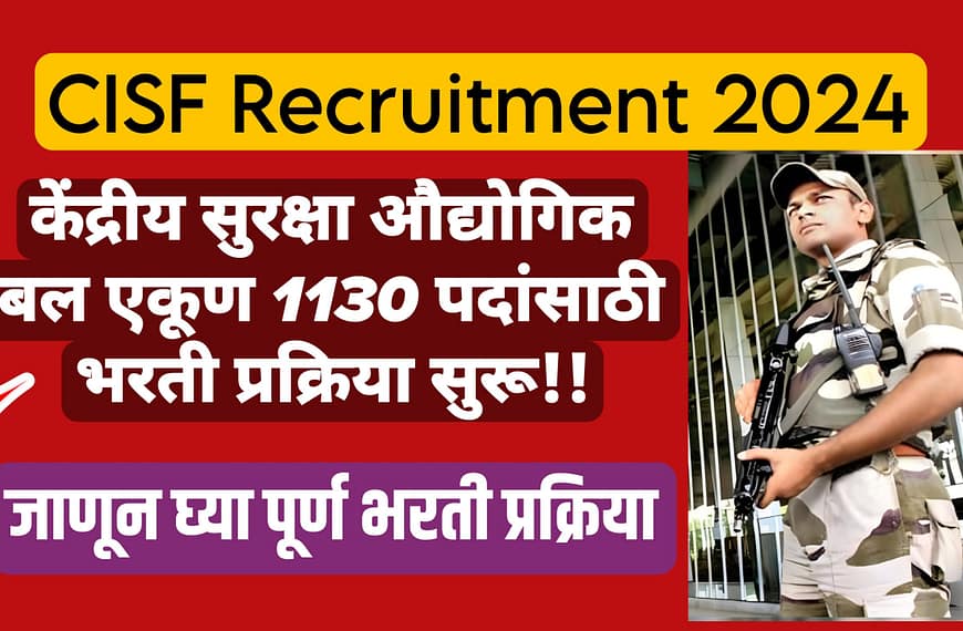 CISF Recruitment 2024
