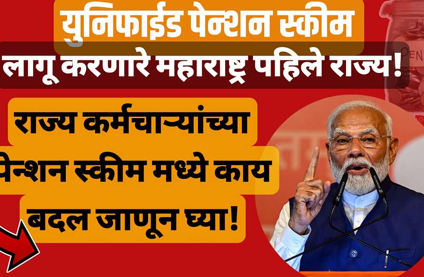 Unified Pension Scheme