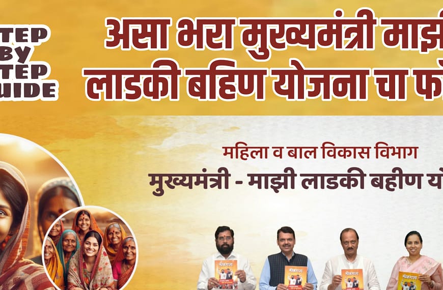 ladki bahin yojana form