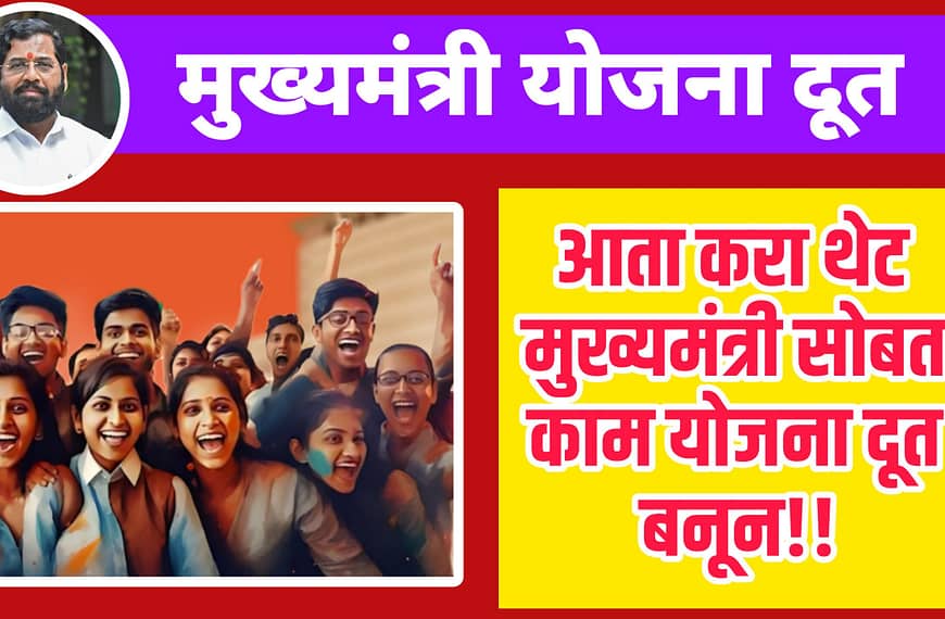 mukhyamantri yojana doot