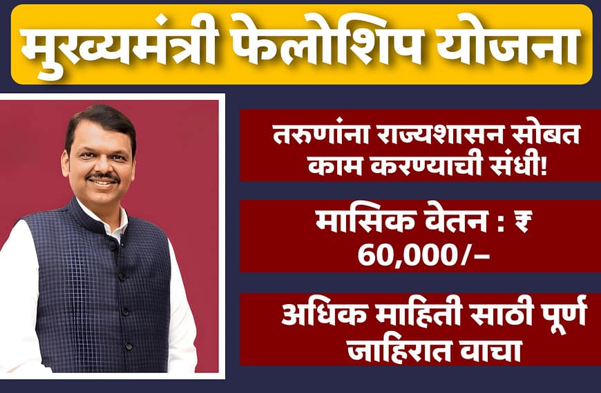 Chief Minister Fellowship