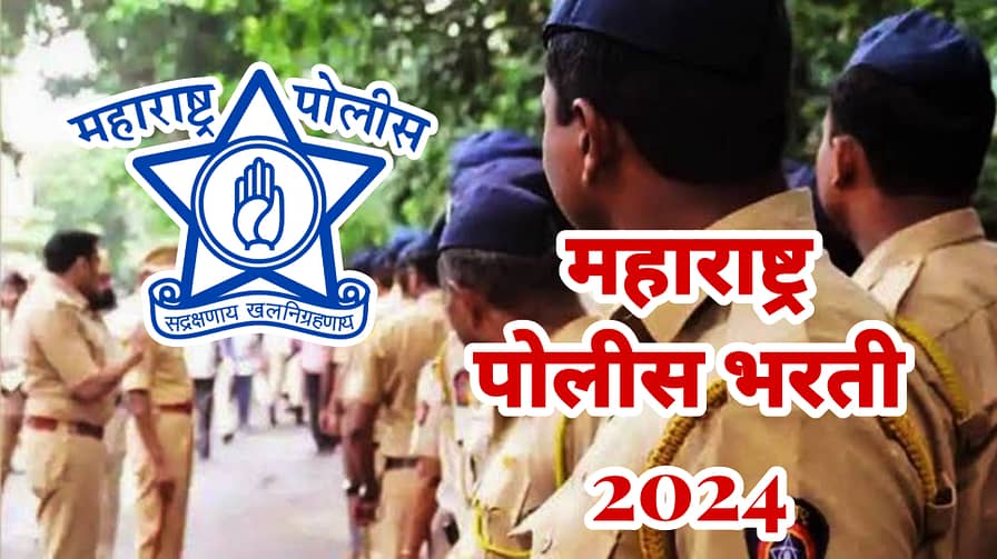 Police Bharti 2024