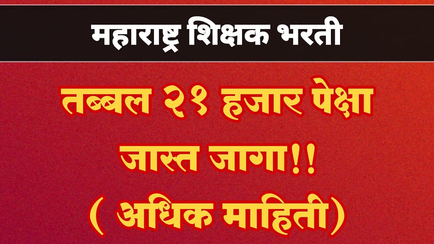Teacher Recruitment Maharashtra